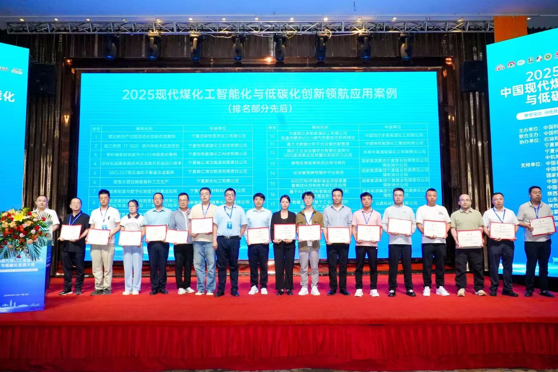（图片2）工程科技公司：获评“2025年煤化工行业智能化与低碳化创新领航应用案例”并受邀发表主题演讲