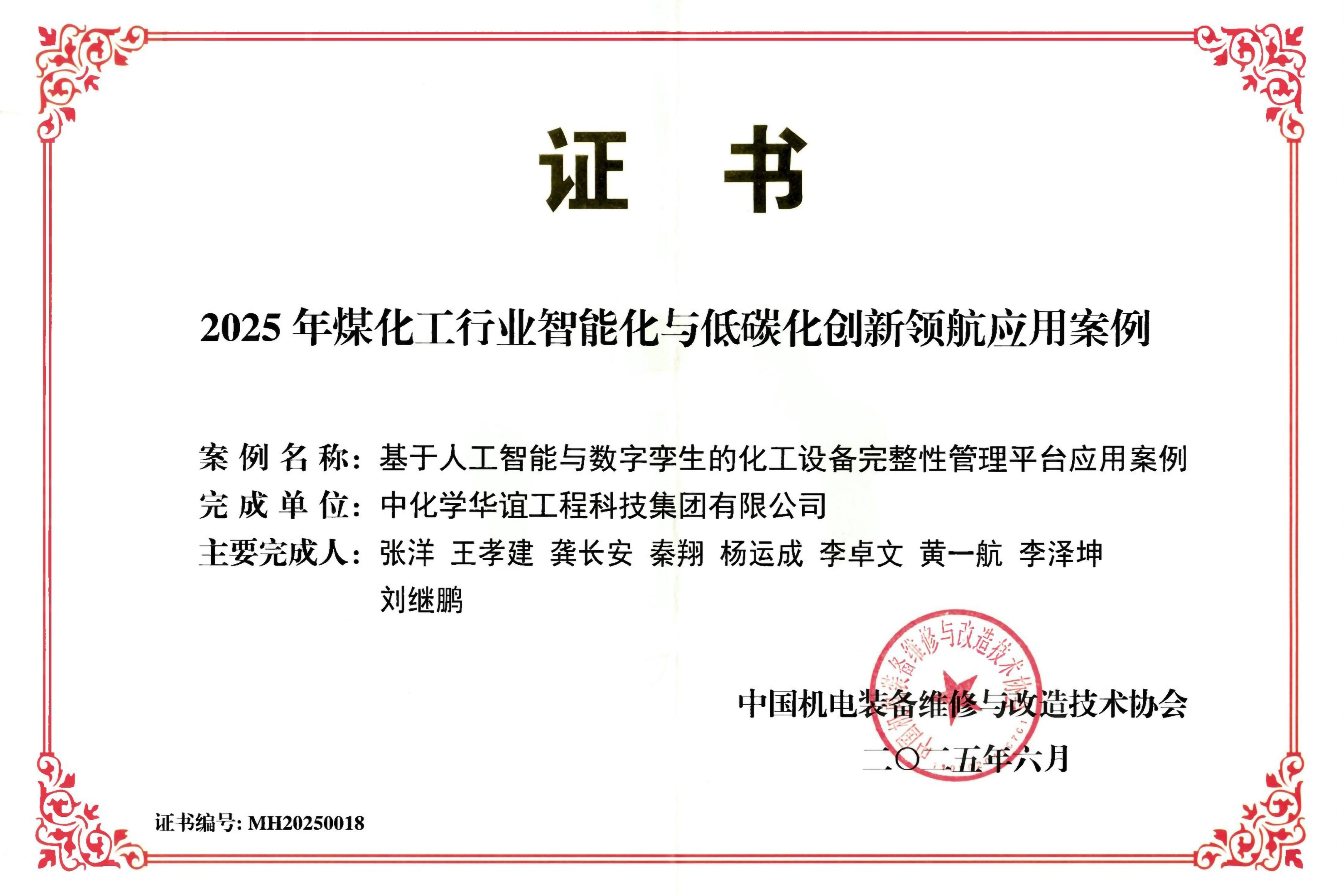 （图片1）工程科技公司：获评“2025年煤化工行业智能化与低碳化创新领航应用案例”并受邀发表主题演讲